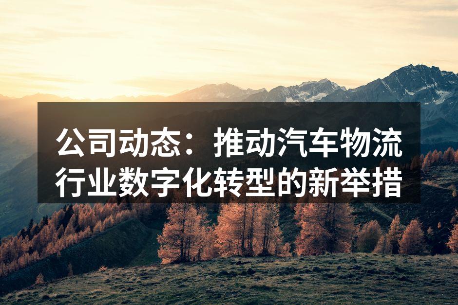 智能物流系统界面展示